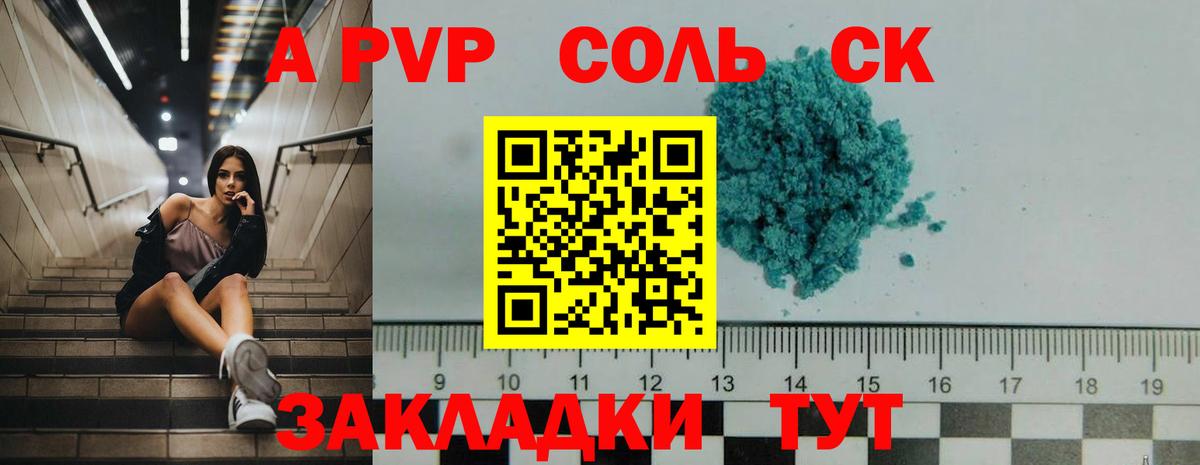 Alpha PVP Соль  Вход с VPN  Alfa_PVP мука  Альфа ПВП  Alfa_PVP Соль  продажа наркотиков  Сердобск 