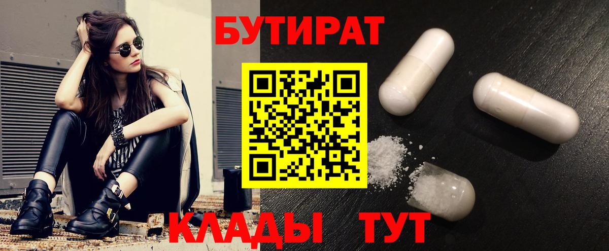 Сердобск  Бутират оксибутират  Вход с VPN 