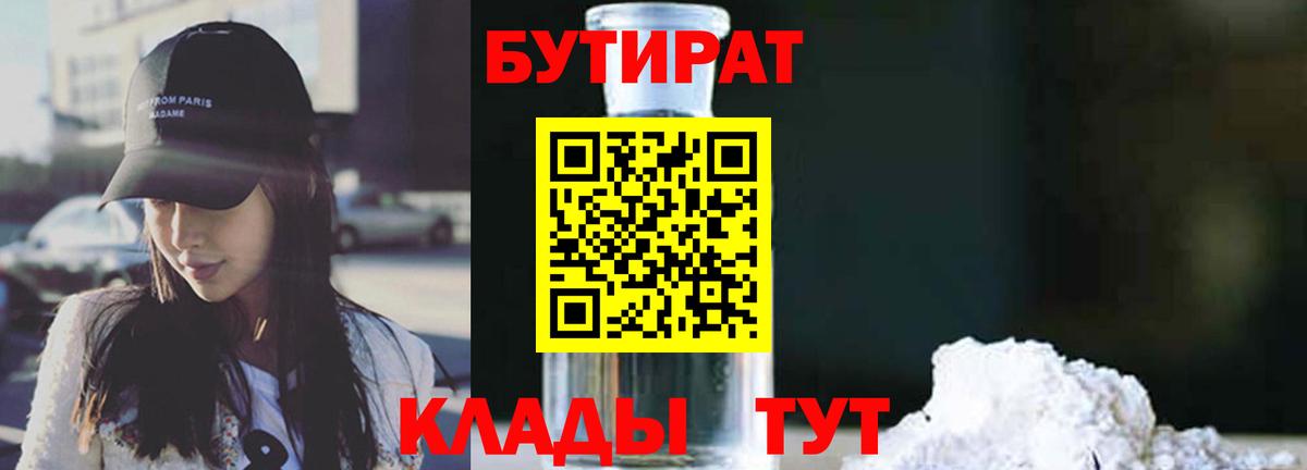 Бутират 99% Сердобск