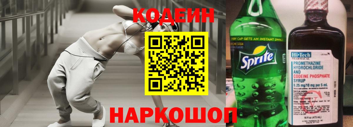 Кодеин напиток Lean (лин)  Кодеиновый сироп Lean напиток Lean (лин)  Сердобск  Вход с VPN 