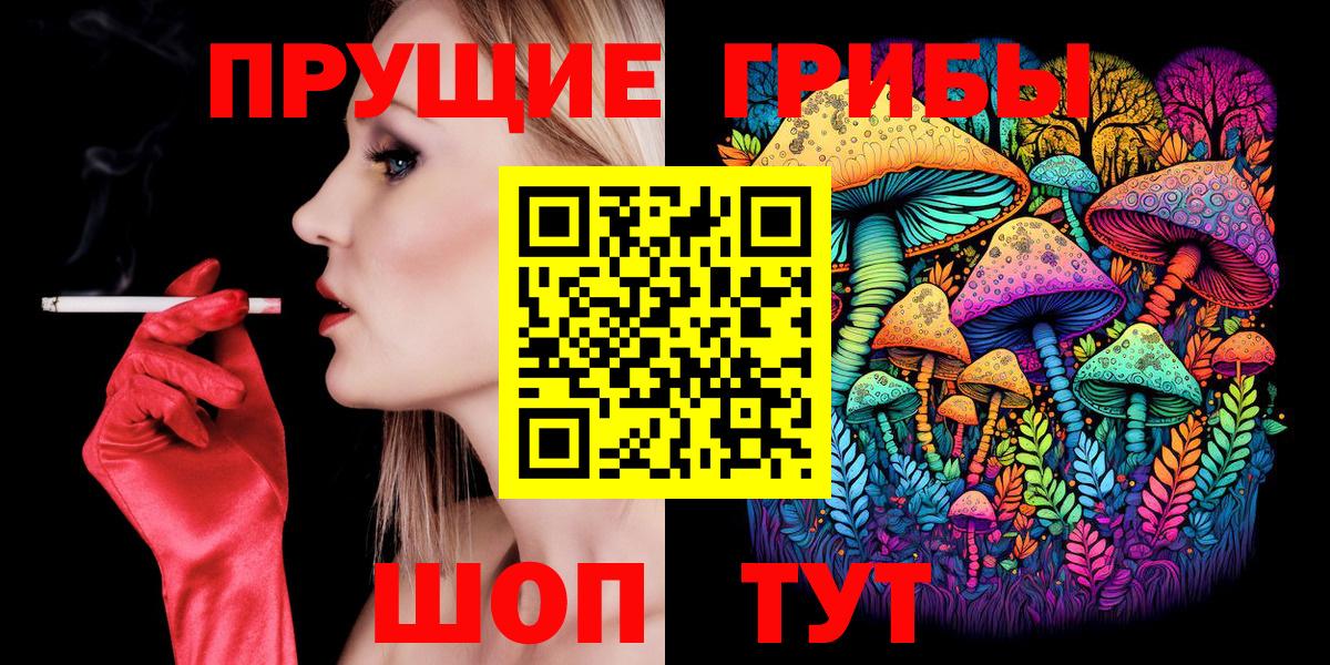 Галлюциногенные грибы прущие грибы  Вход с VPN  где купить   Сердобск 